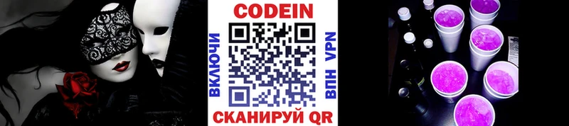 KRAKEN рабочий сайт  Емва  Codein Purple Drank  цены наркотик 